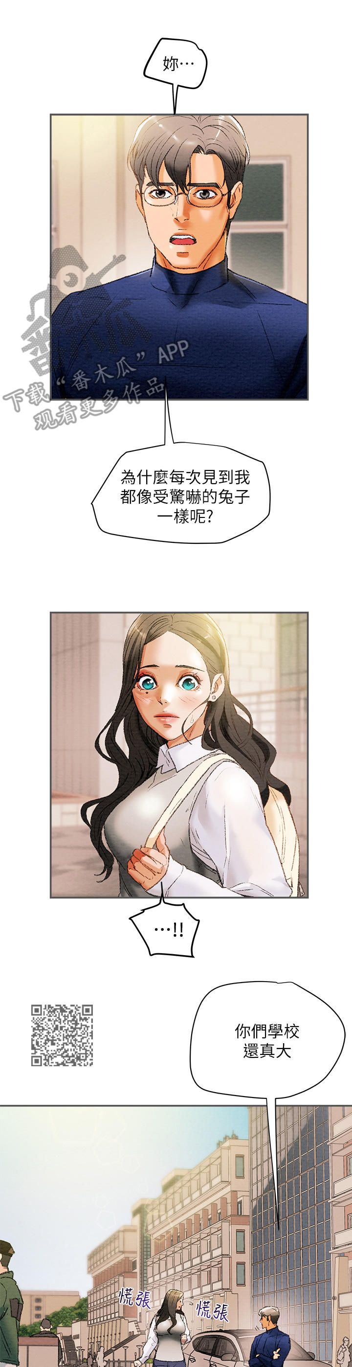 攻略计划漫画,第24章：邀请1图