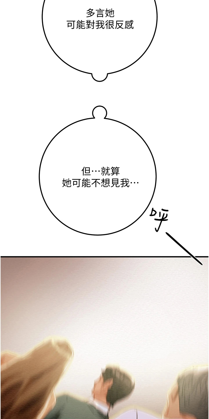 攻略计划漫画,第137章：绑架2图