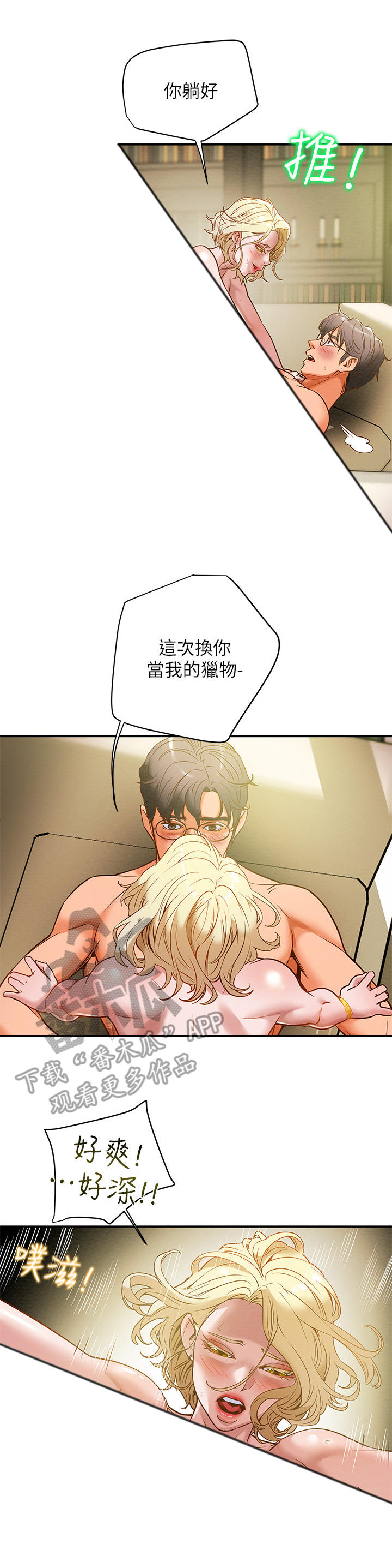 攻略计划漫画,第23章：换位置1图
