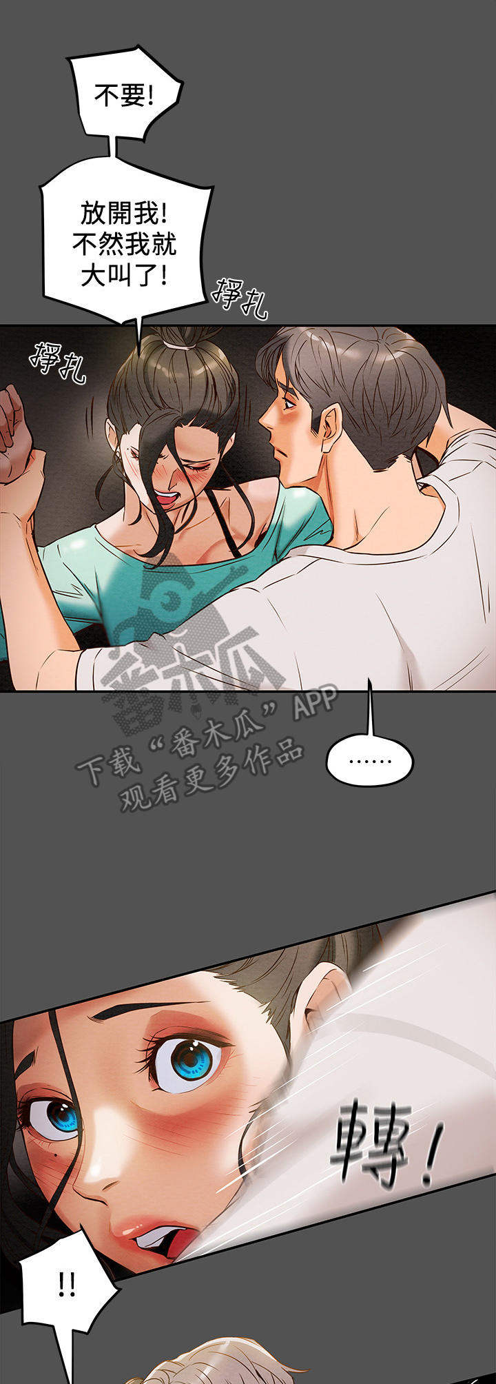 攻略计划漫画,第18章：压抑本能2图
