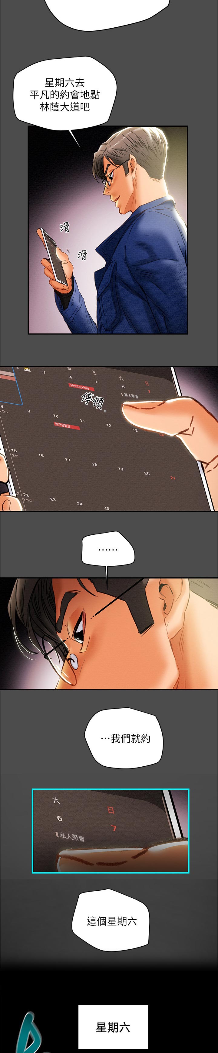 攻略计划漫画,第43章：二人约会2图