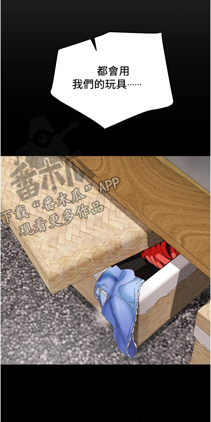 病娇攻略计划漫画,第144章：体验不一样的1图