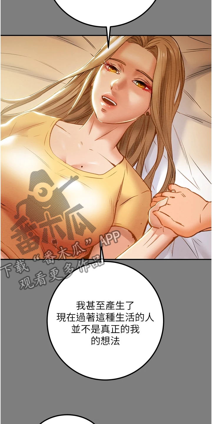 攻略计划漫画,第114章：代表什么1图
