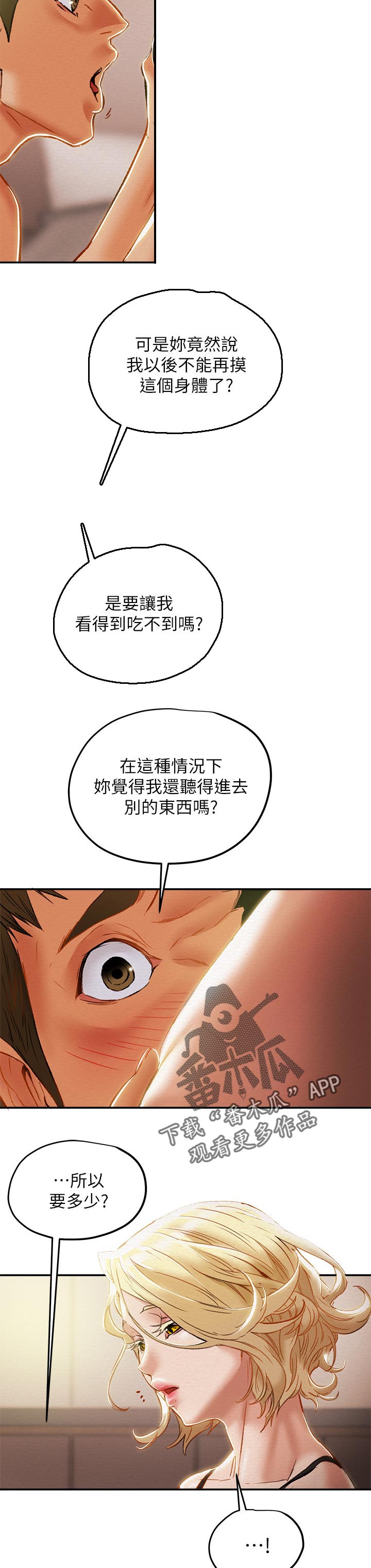 攻略计划漫画,第55章：上班1图