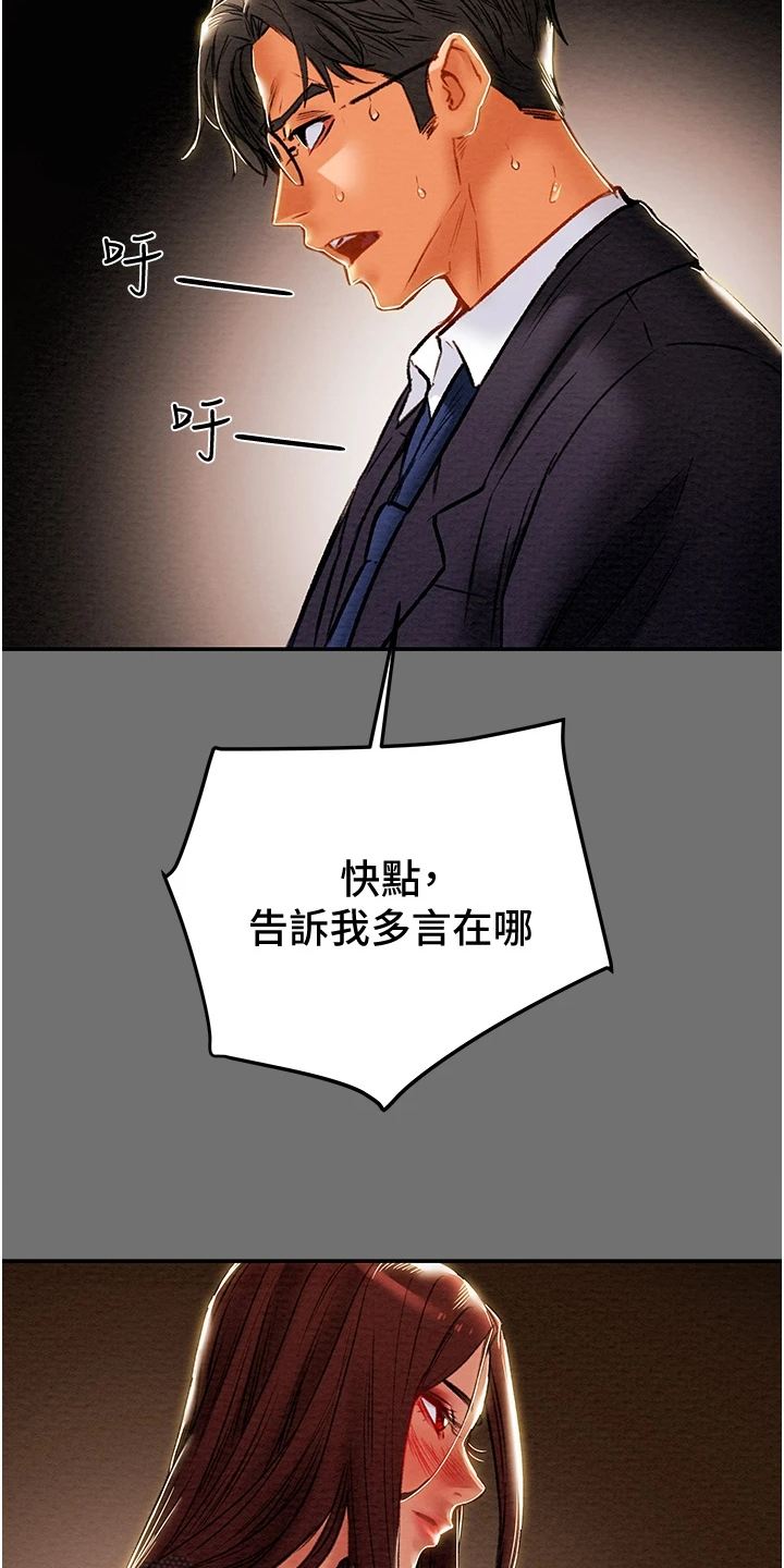 攻略计划漫画,第142章：不可以~！2图