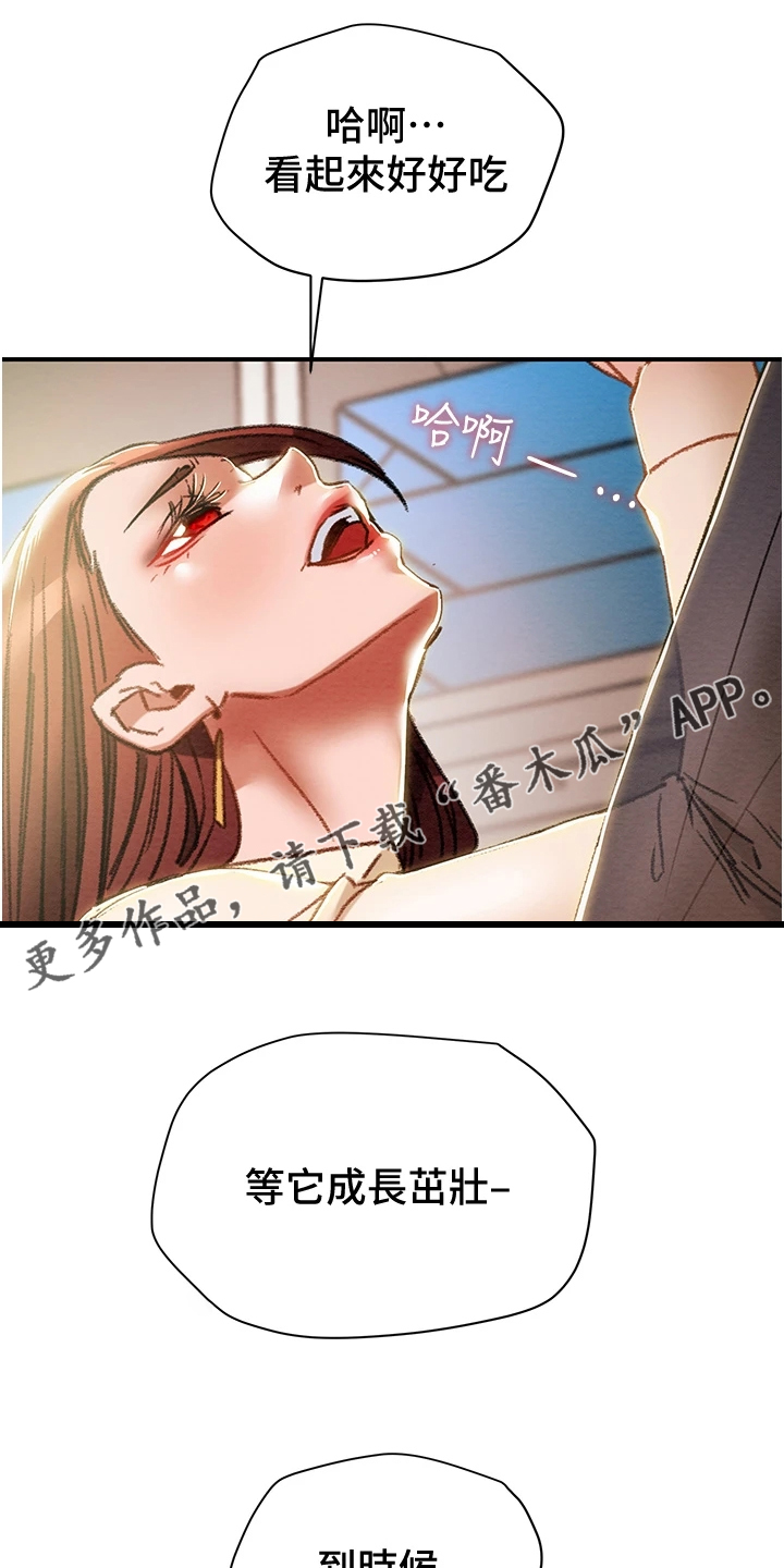 攻略计划漫画,第103章：叛徒1图