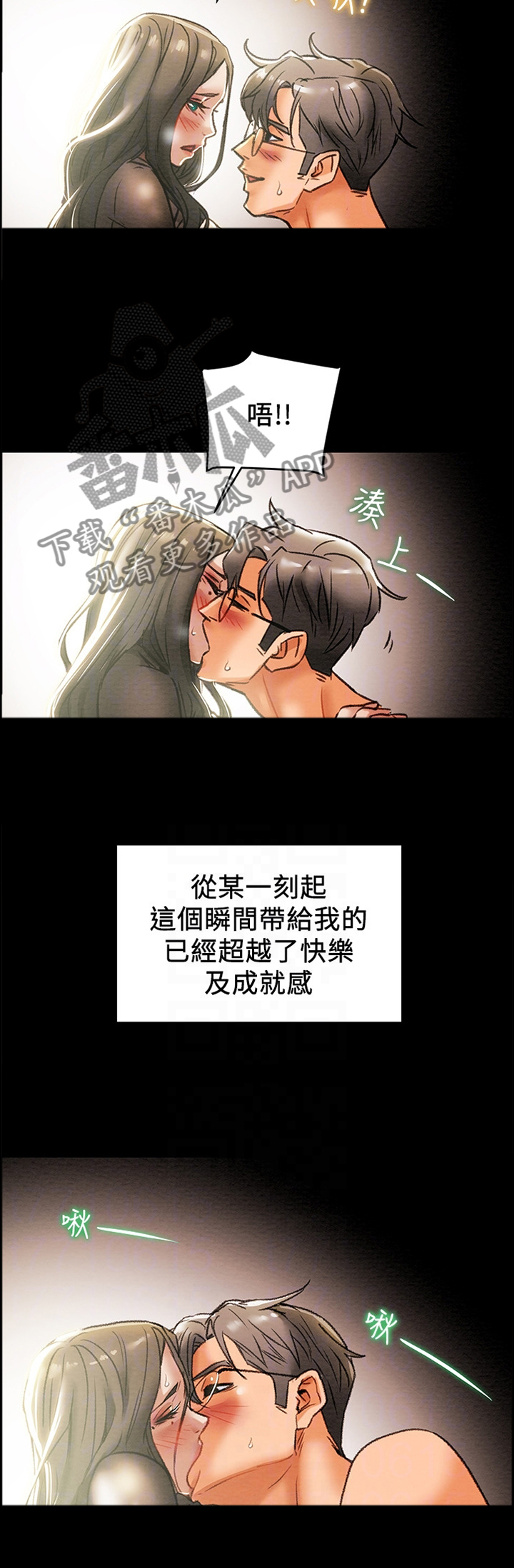 攻略计划漫画,第34章：忘我2图