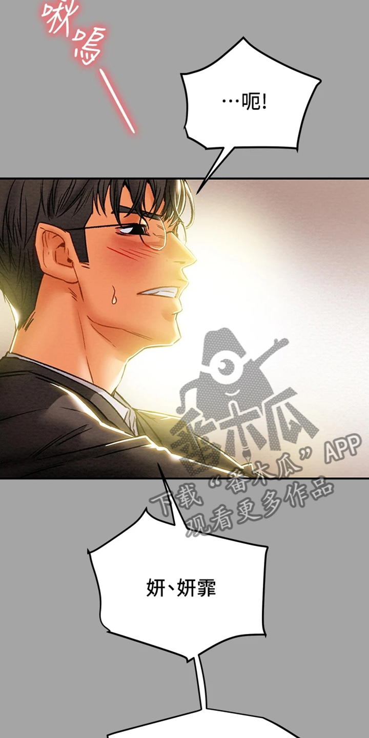 攻略计划漫画,第87章：就这样1图