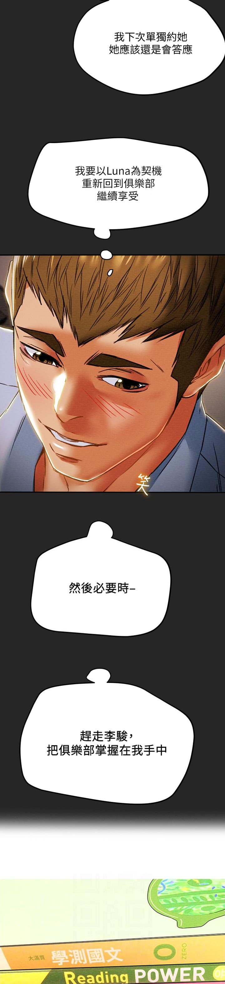 攻略计划漫画,第81章：时常做梦1图