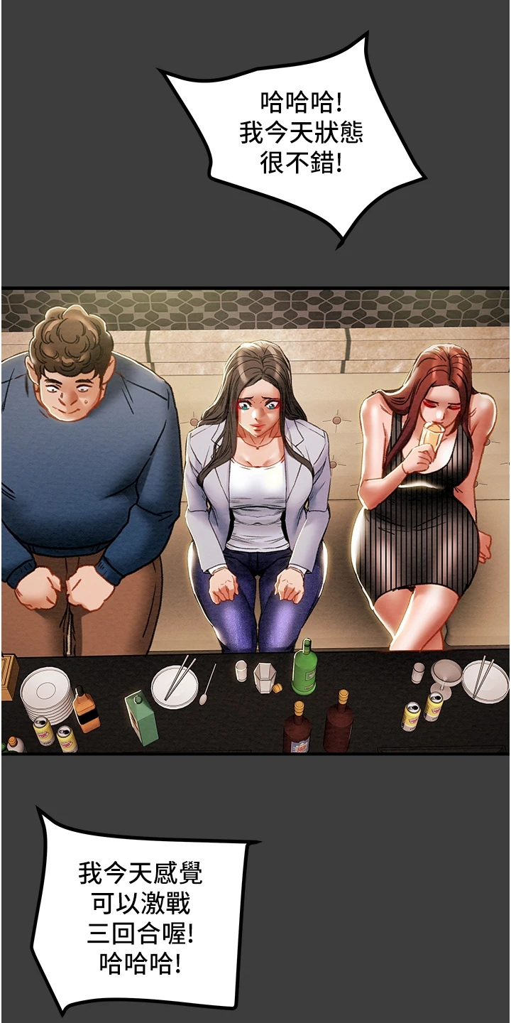 攻略计划漫画,第128章：你以为的他1图