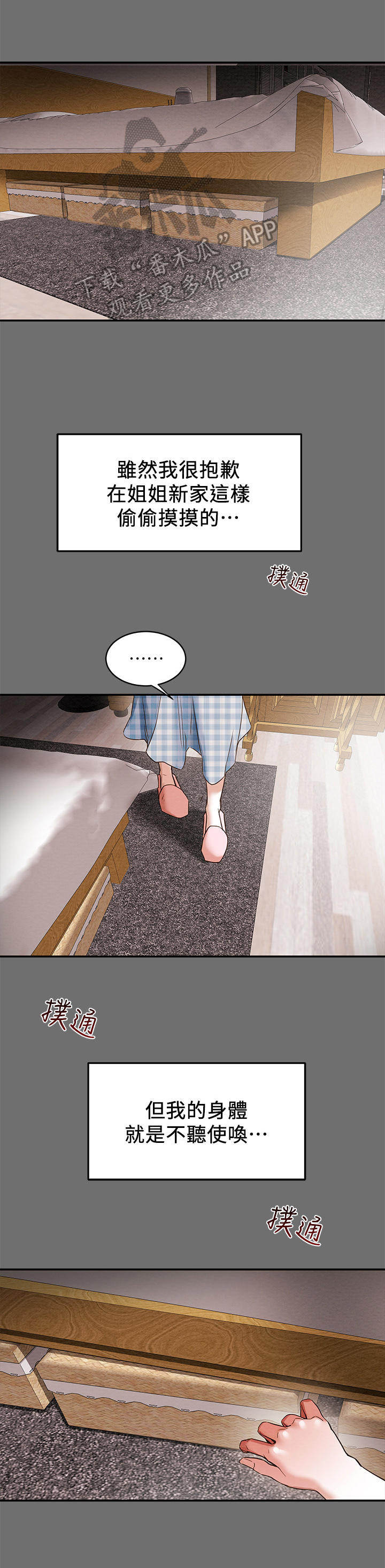 攻略计划漫画,第5章：停不下来1图
