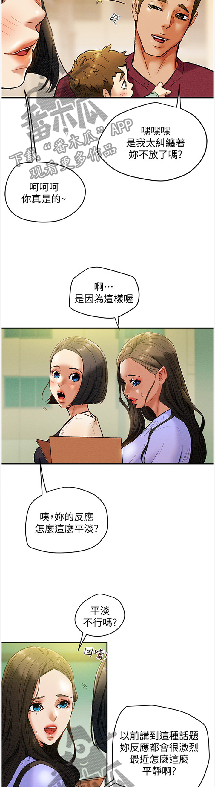 攻略计划漫画,第40章：暗恋1图