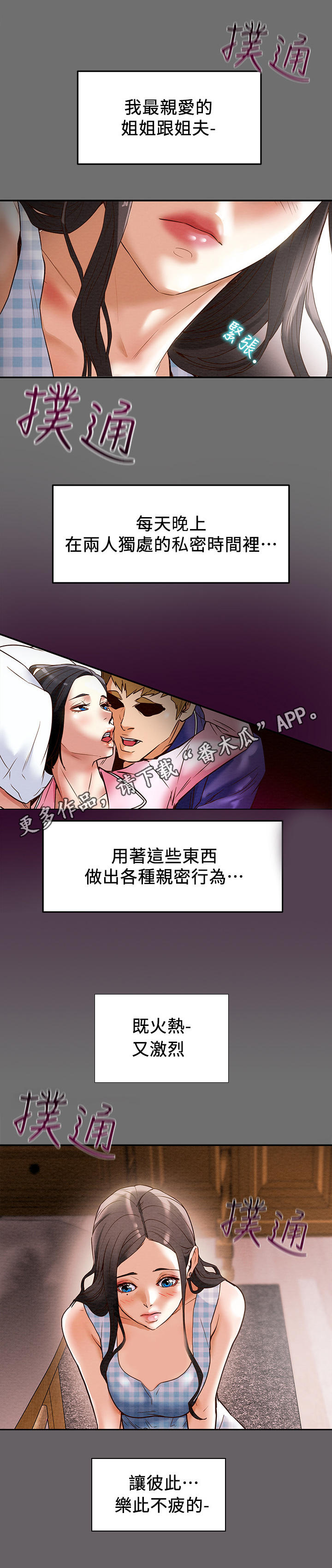 攻略计划漫画,第5章：停不下来1图