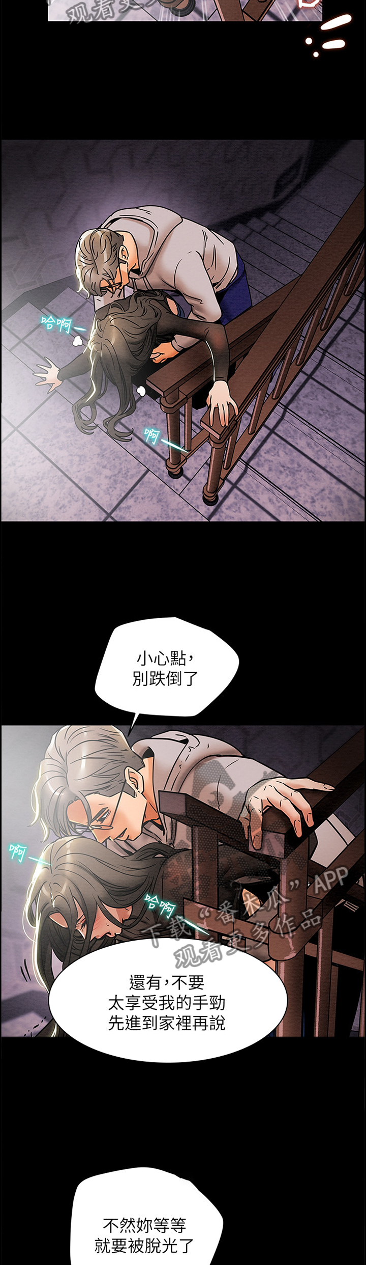 攻略计划漫画,第33章：尽情享受吧2图
