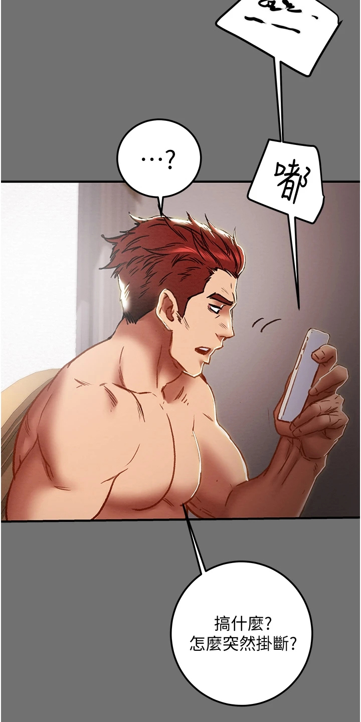 攻略计划漫画,第138章：赶去医院1图