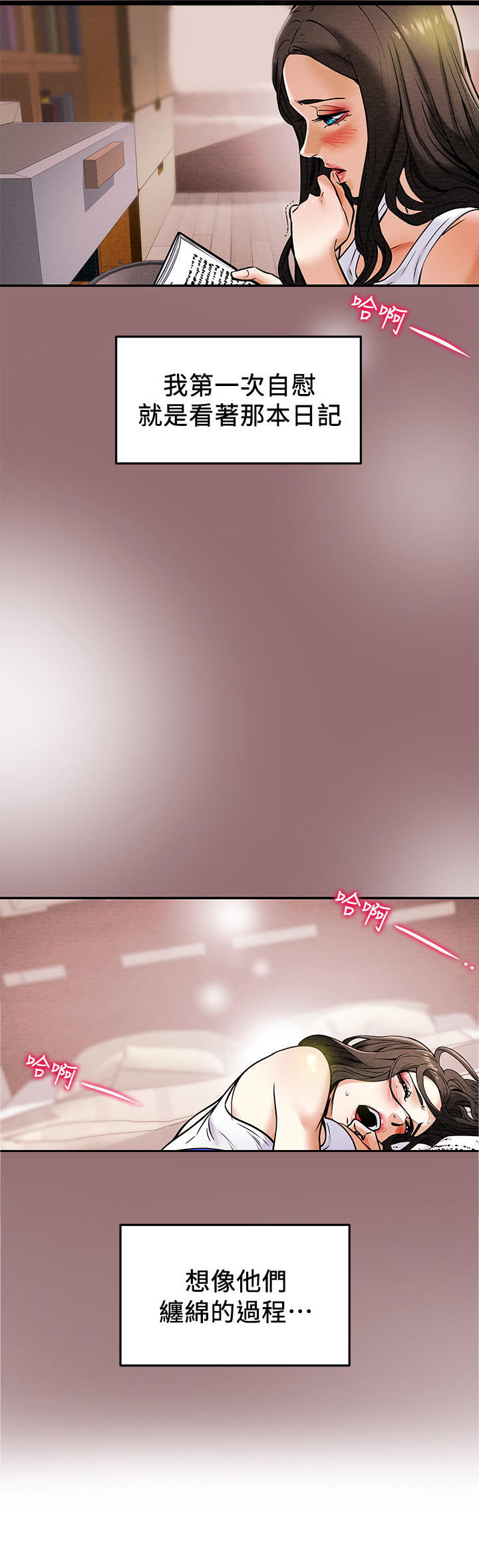 攻略计划漫画,第14章：日记1图