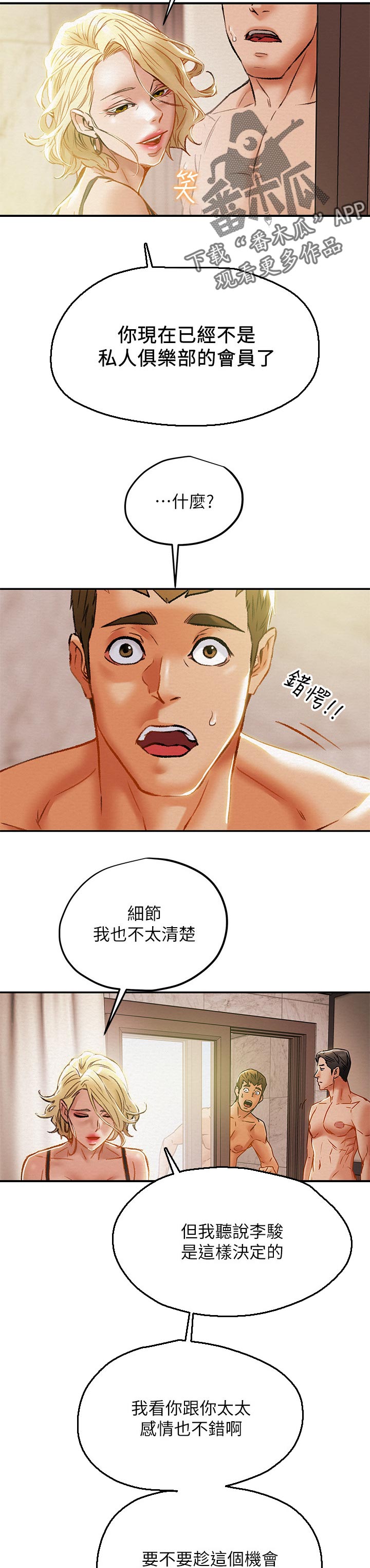 攻略计划漫画,第55章：上班1图