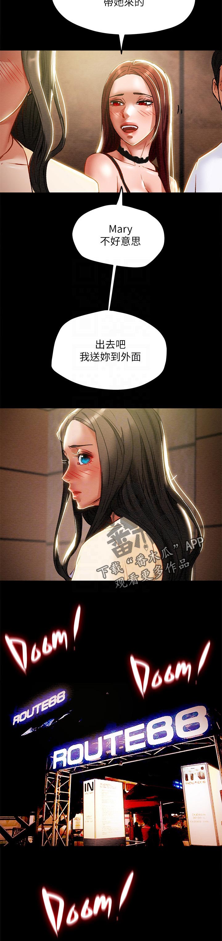 攻略计划漫画,第64章：不适合这里2图
