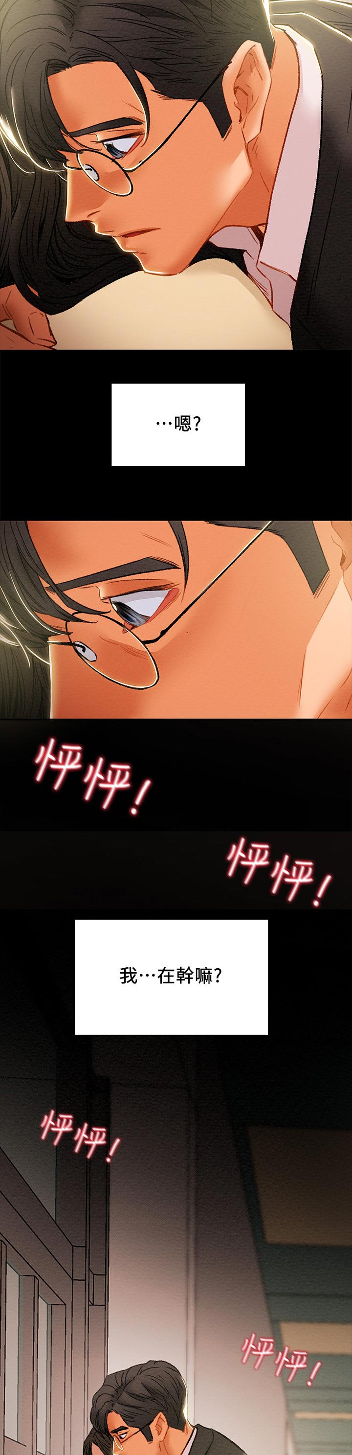 攻略计划漫画,第66章：被驯服2图