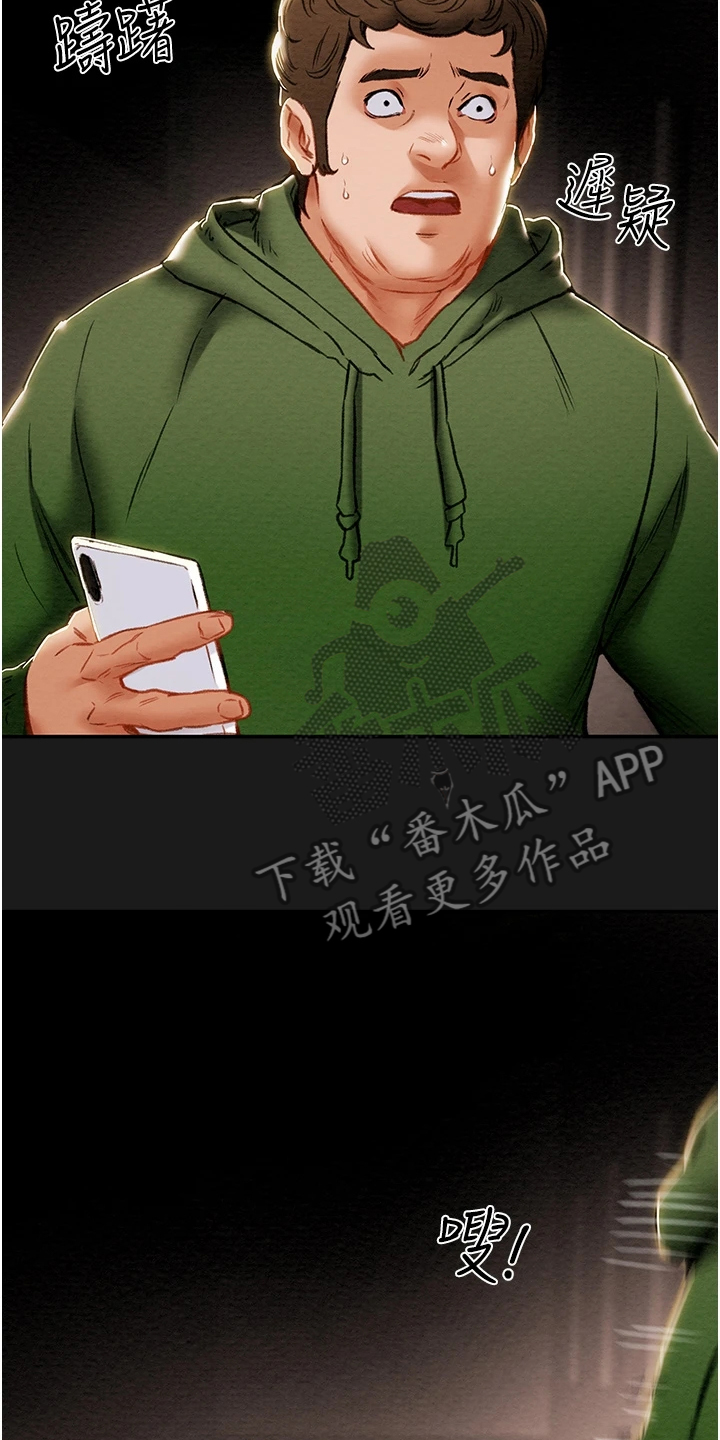 攻略计划漫画,第141章：什么情况2图