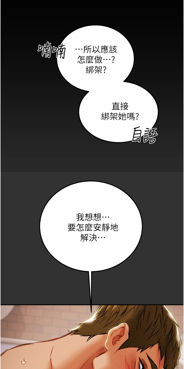 病娇攻略计划漫画,第143章：求你帮帮我1图