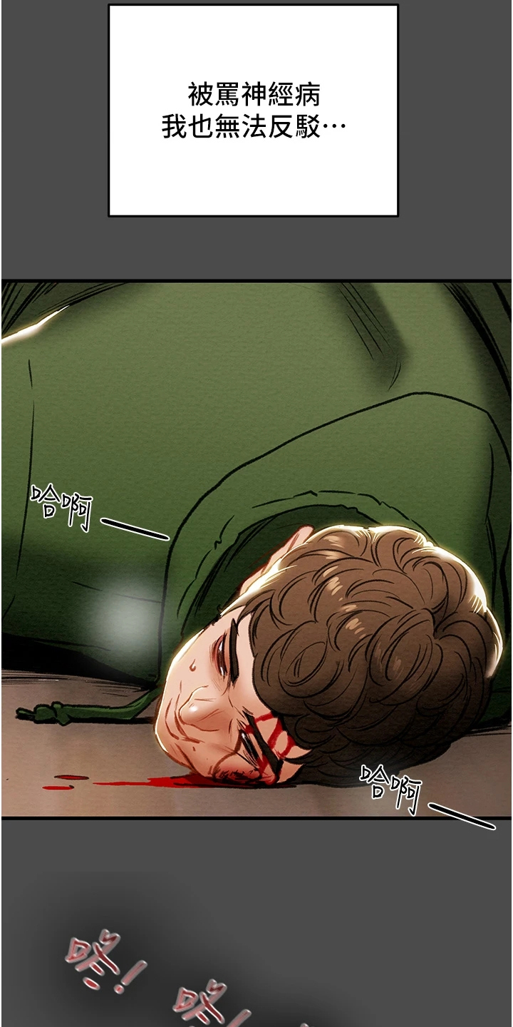 攻略计划漫画,第146章：厌倦单恋了1图