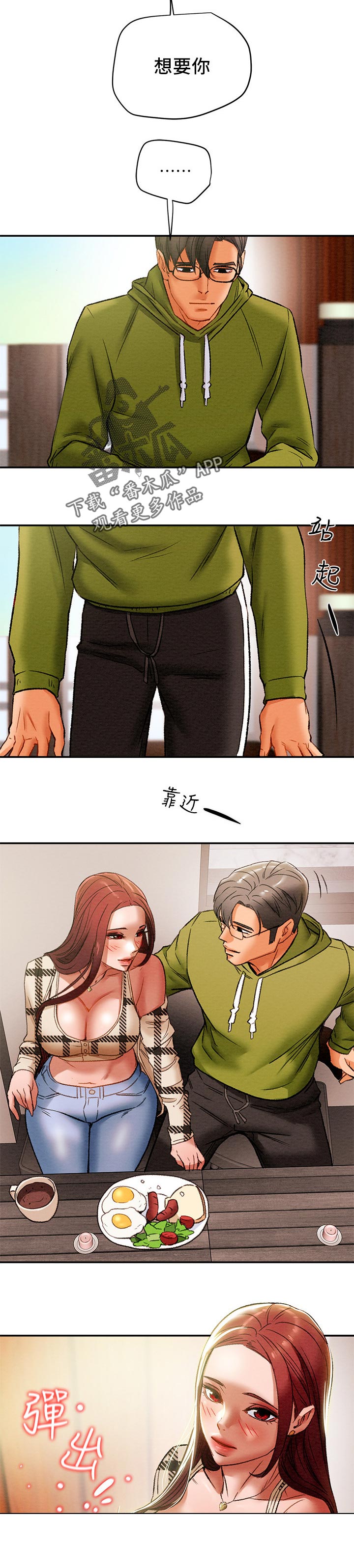 攻略计划漫画,第49章：驯服2图