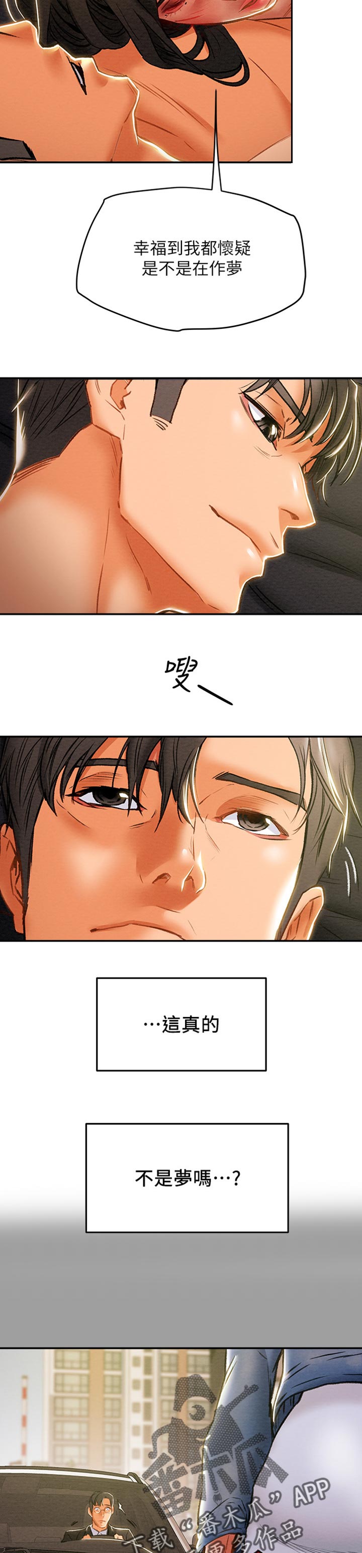 攻略计划漫画,第83章：真的好幸福2图