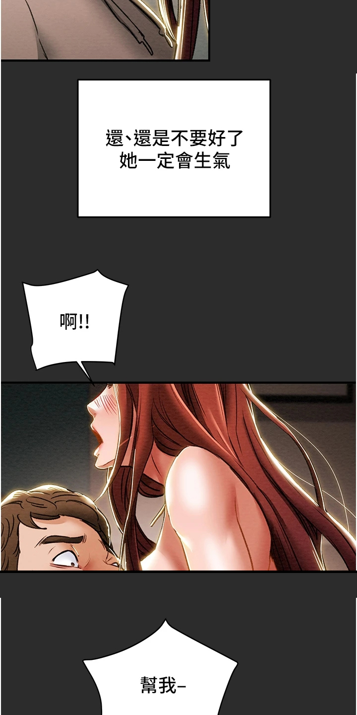 攻略计划漫画,第123章：拆散他们2图