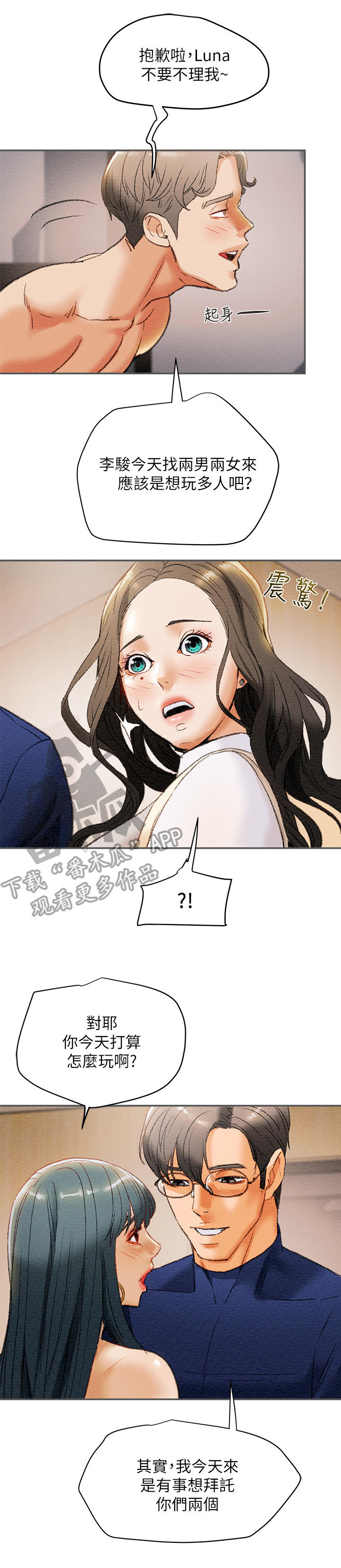 攻略计划漫画,第25章：观摩2图