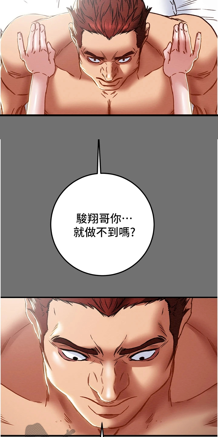 攻略计划漫画,第137章：不要提他2图
