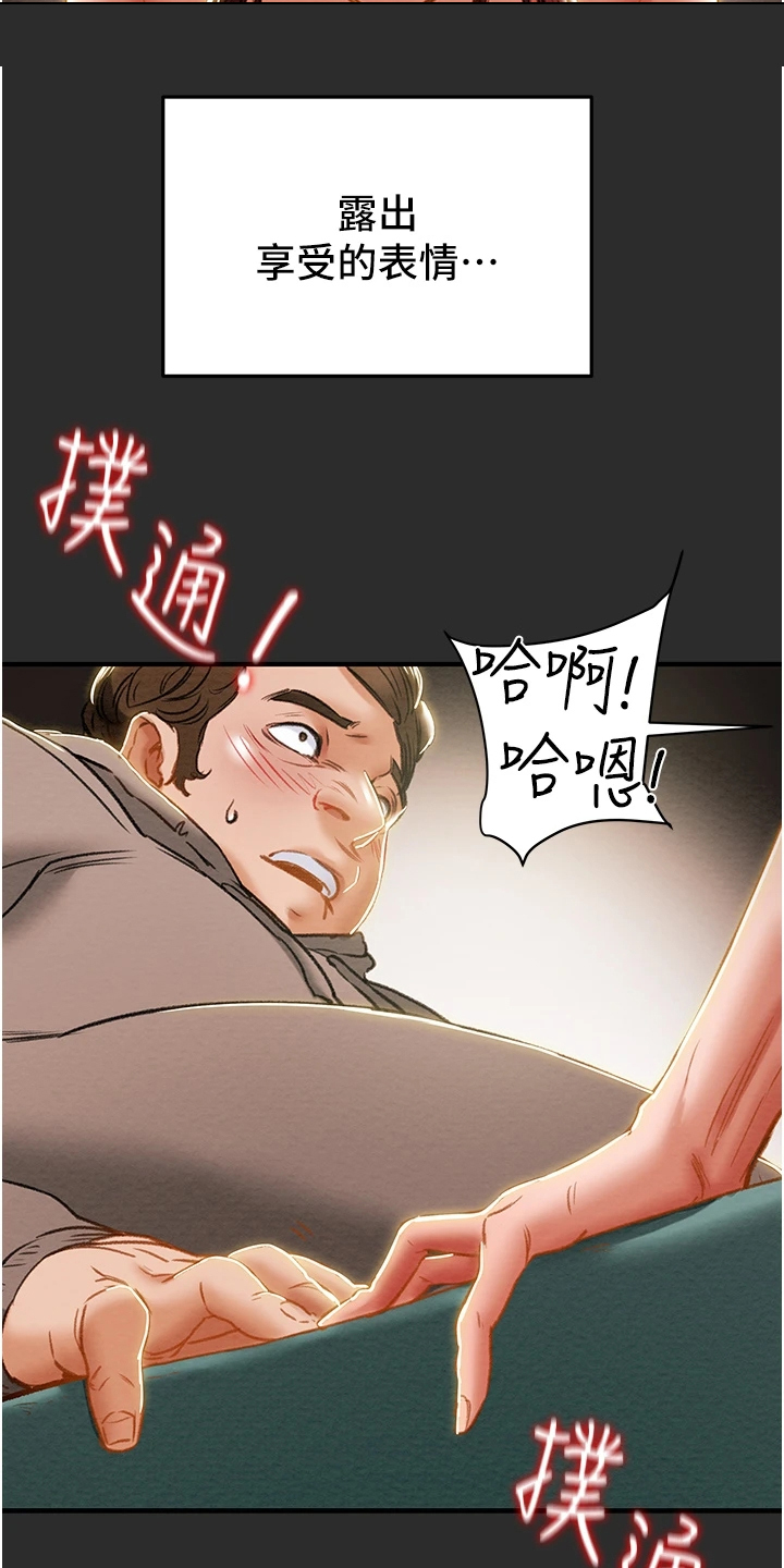 攻略计划漫画,第123章：拆散他们2图