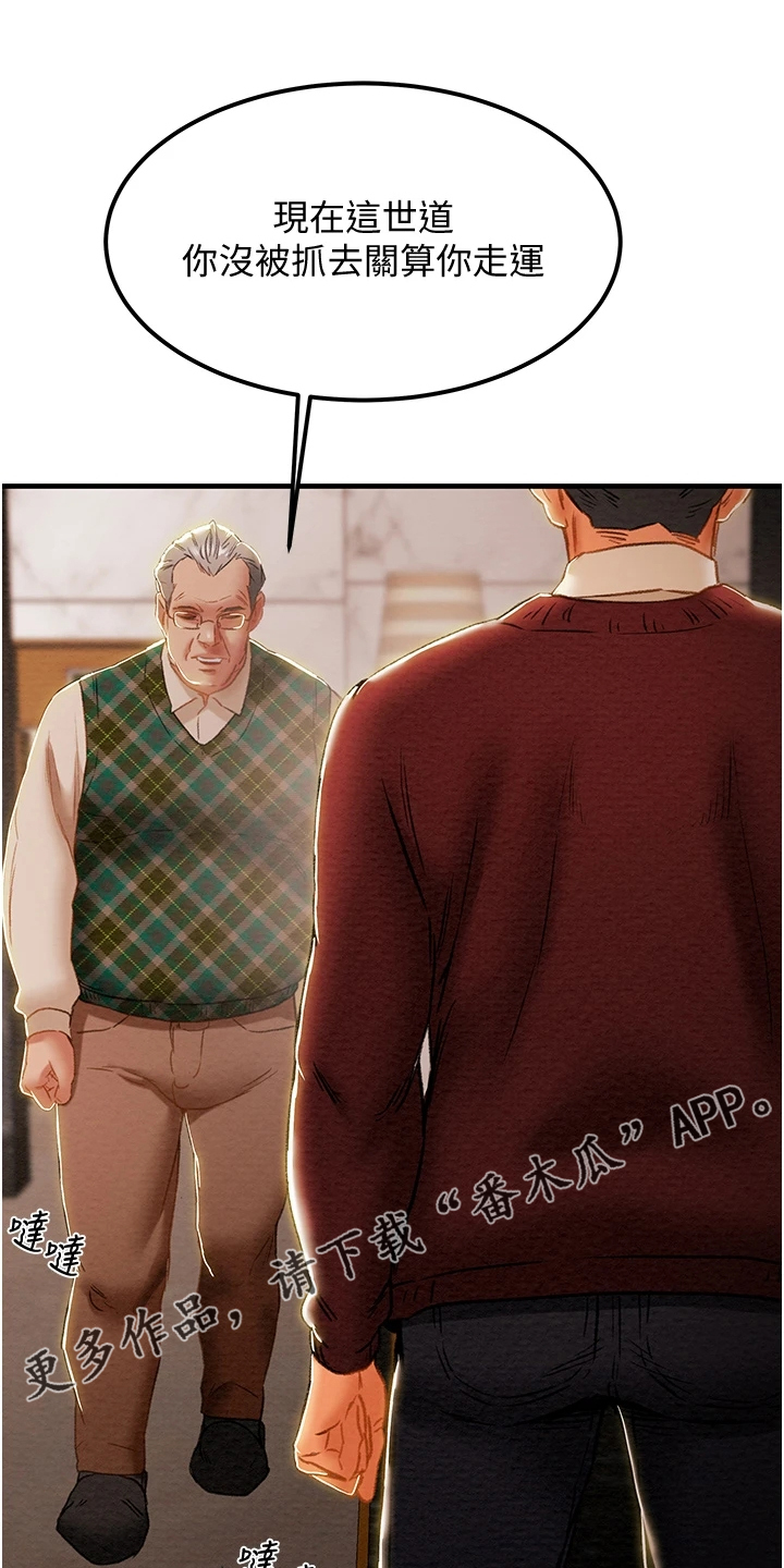攻略计划漫画,第117章：想守护她1图