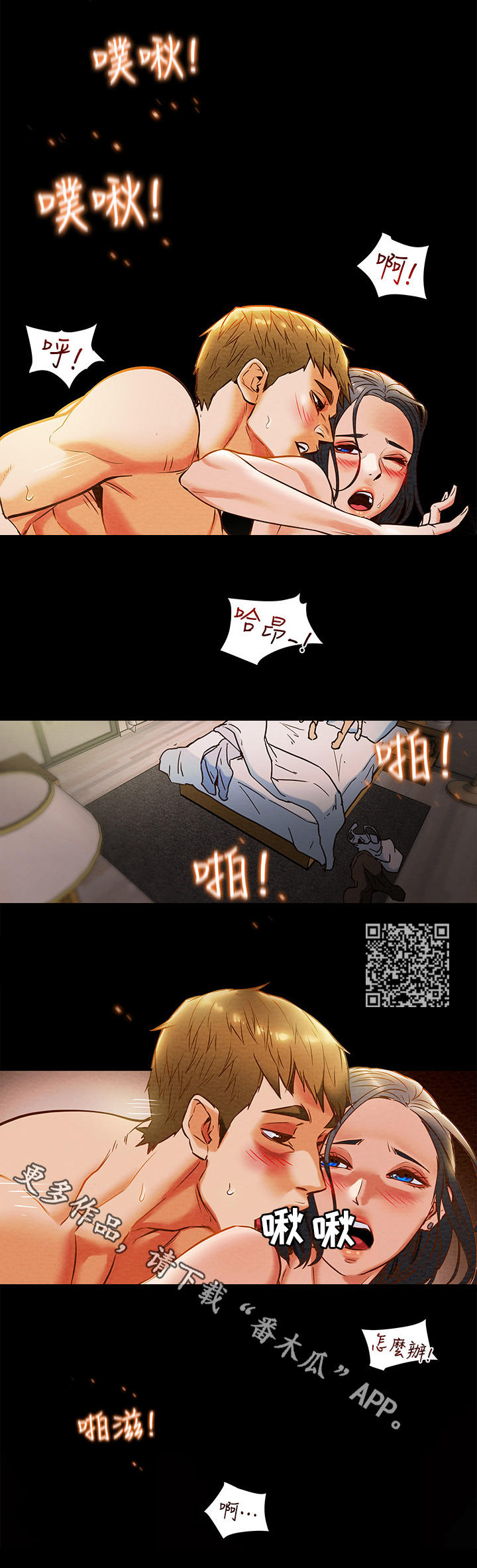 攻略计划漫画,第17章：本性2图