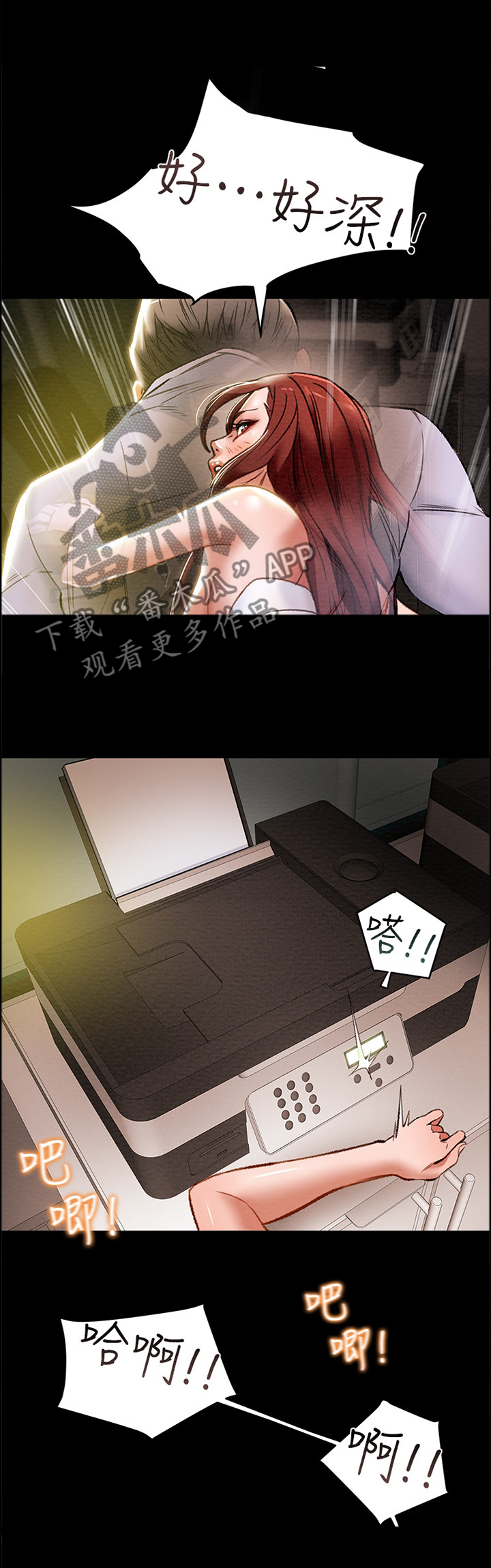 攻略计划漫画,第39章：职场伦理1图