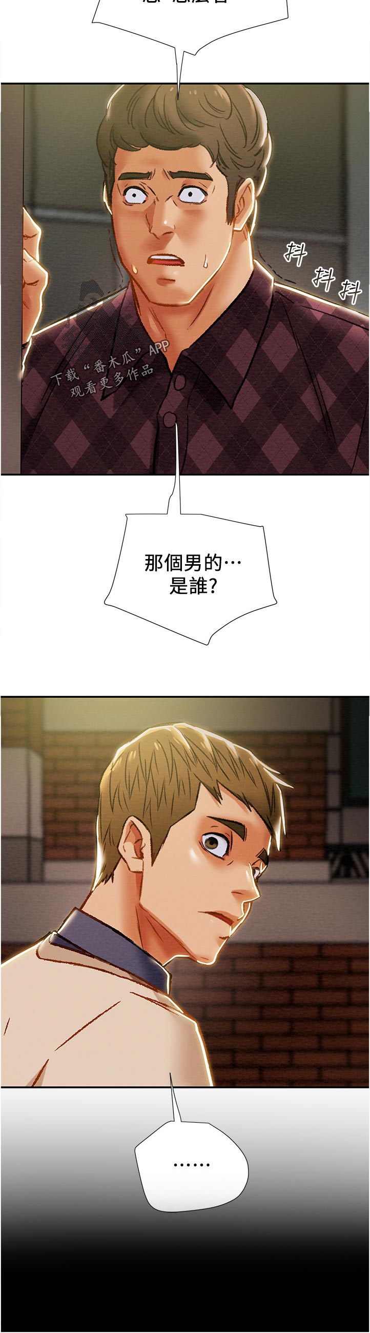 攻略计划漫画,第72章：相亲相爱2图