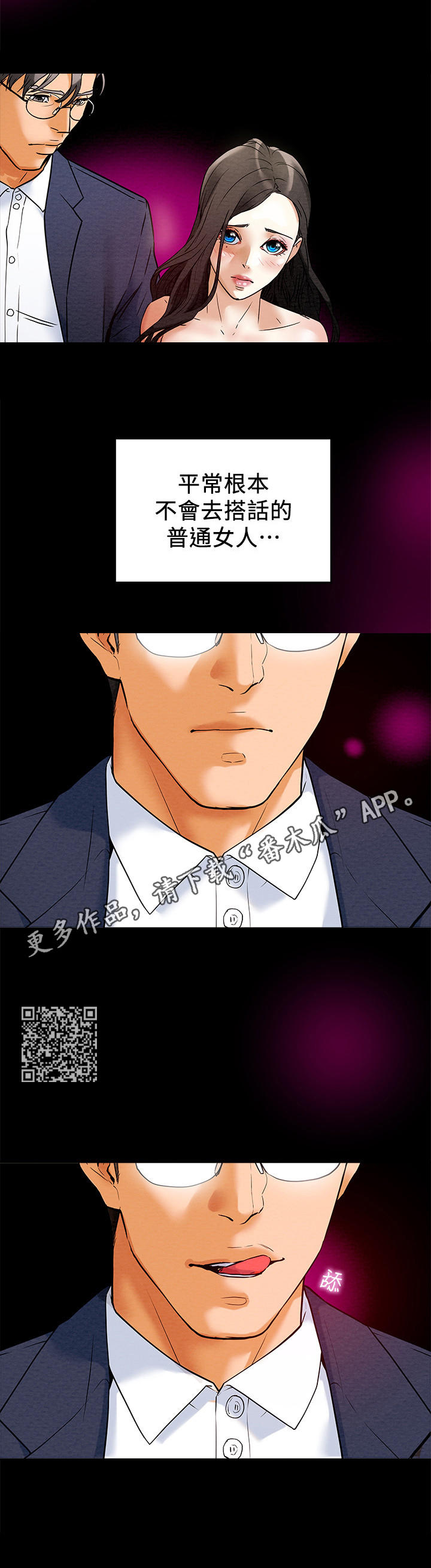 攻略计划漫画,第7章：引起注意2图