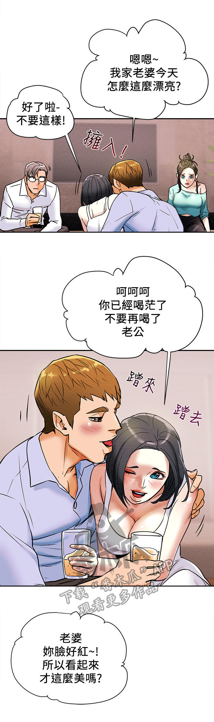 攻略计划漫画,第16章：恩爱1图