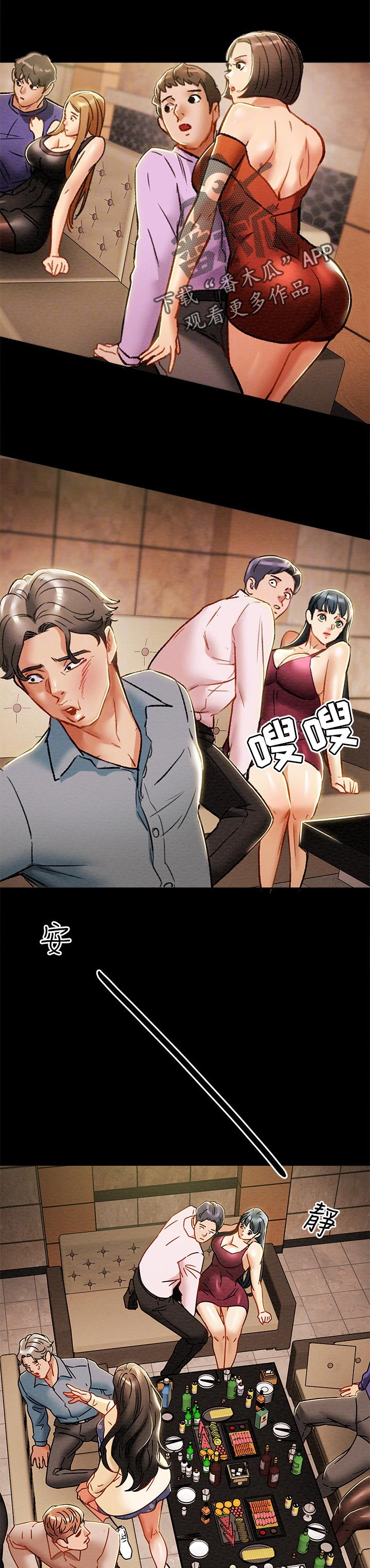 攻略计划漫画,第64章：不适合这里1图