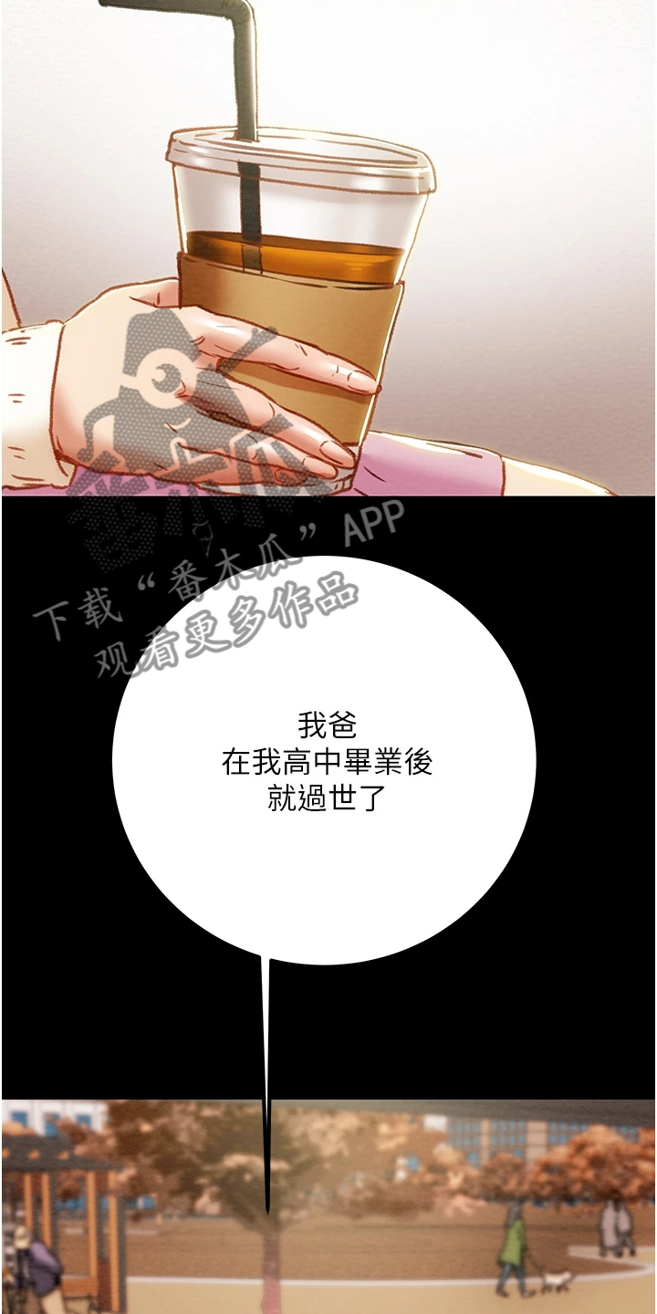攻略计划漫画,第126章：梦的破灭2图