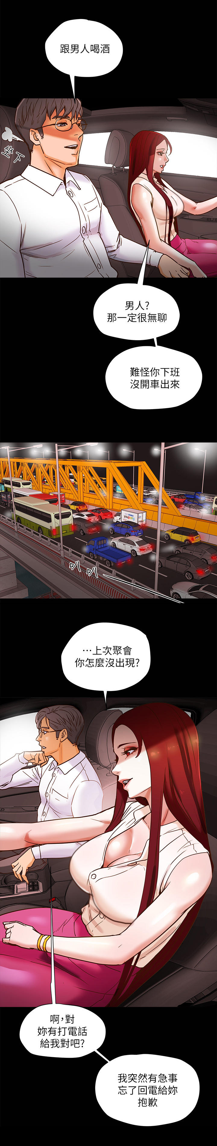 攻略计划漫画,第12章：好吃的东西1图