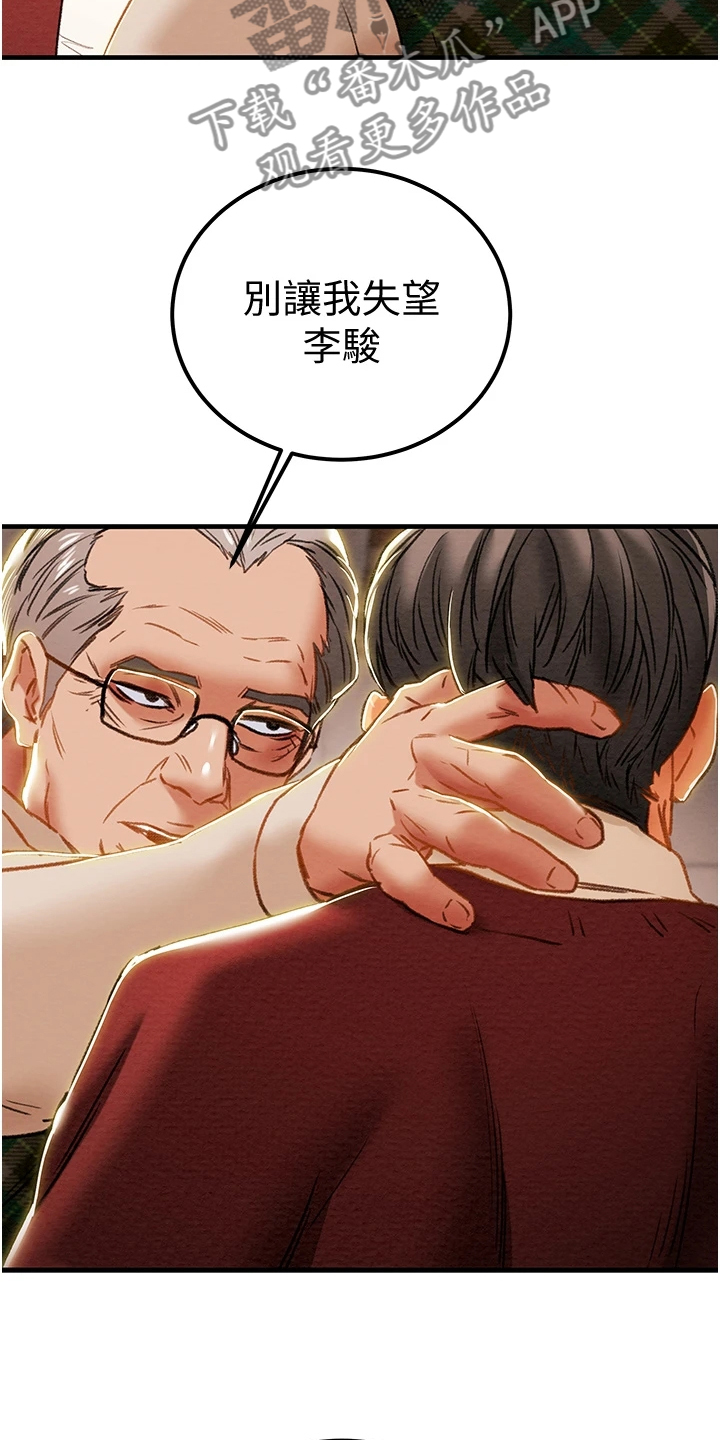 攻略计划漫画,第117章：想守护她1图