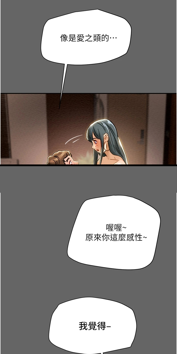 攻略计划漫画,第101章：爱不是必要2图