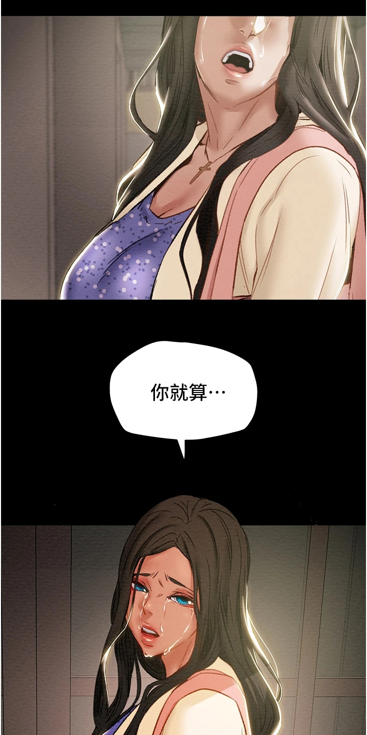 攻略计划漫画,第102章：叛徒1图