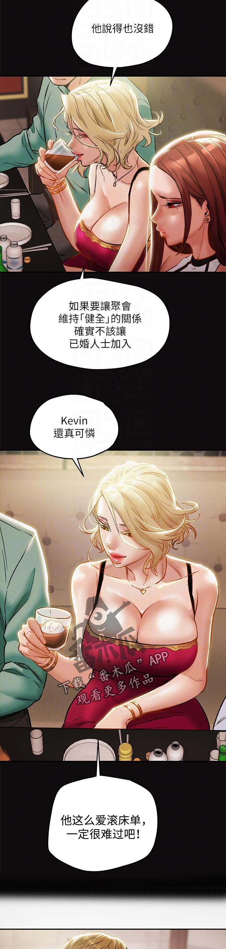 攻略计划漫画,第54章：巧遇2图