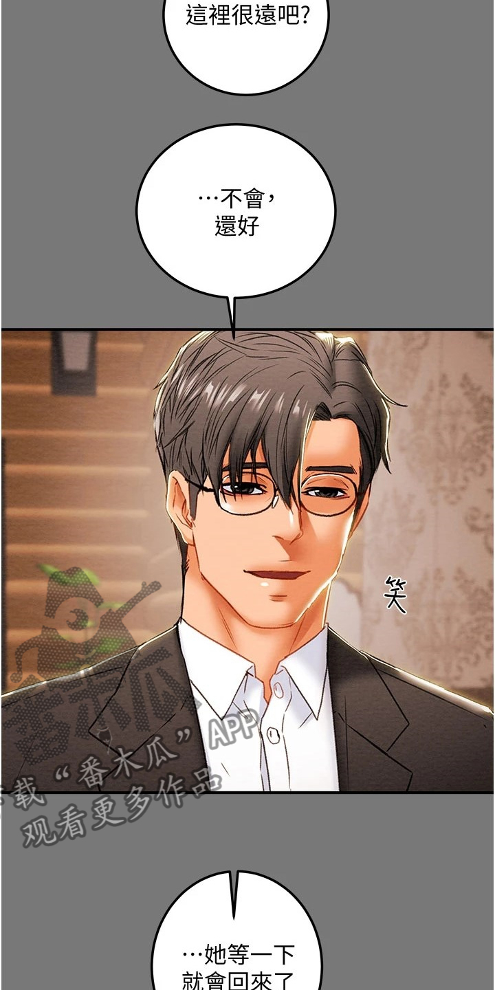 攻略计划漫画,第150章：离开再开始1图