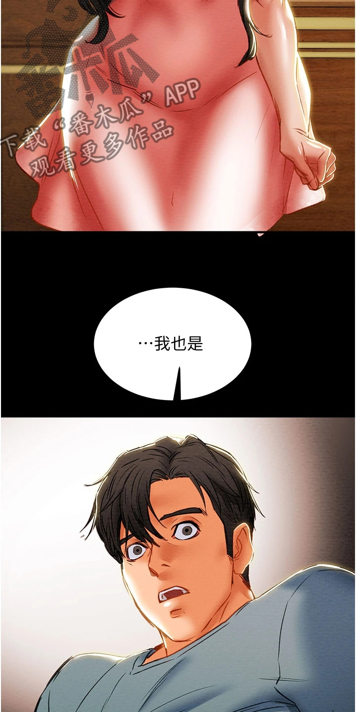 攻略计划漫画,第151章：离开再开始1图