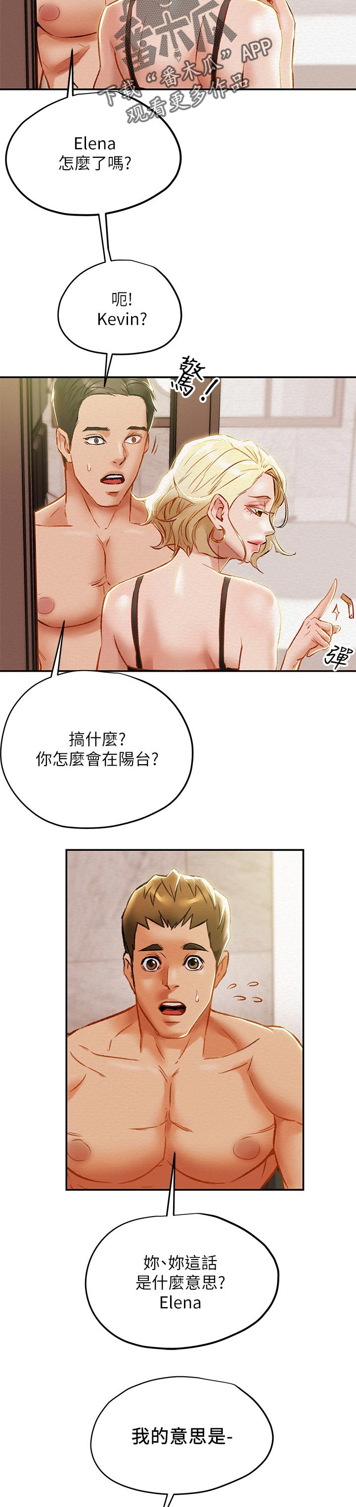 攻略计划漫画,第55章：上班2图