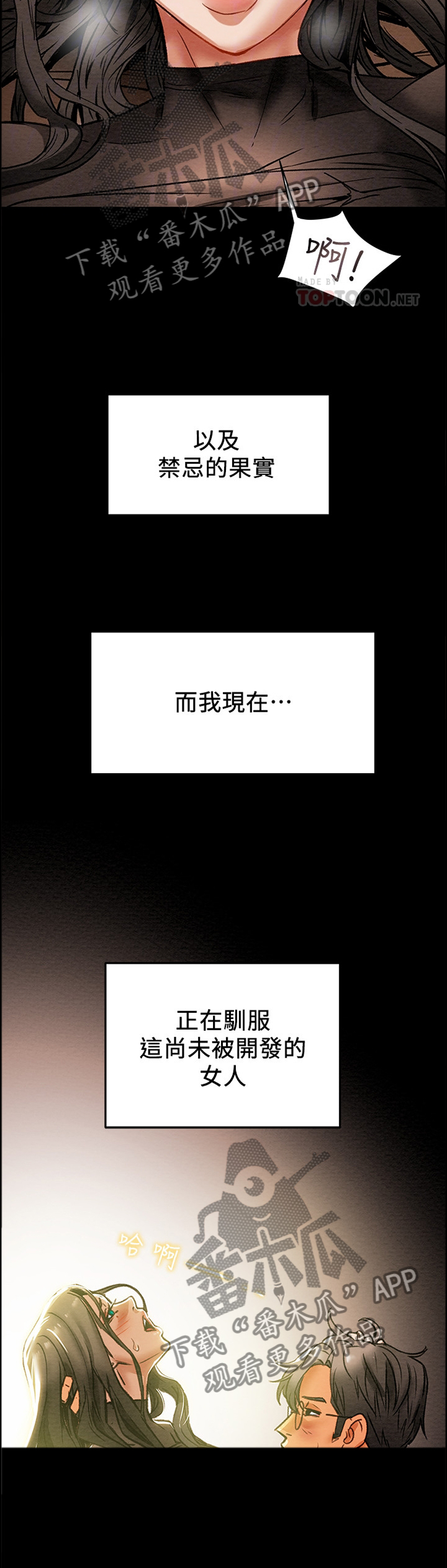 攻略计划漫画,第34章：忘我1图