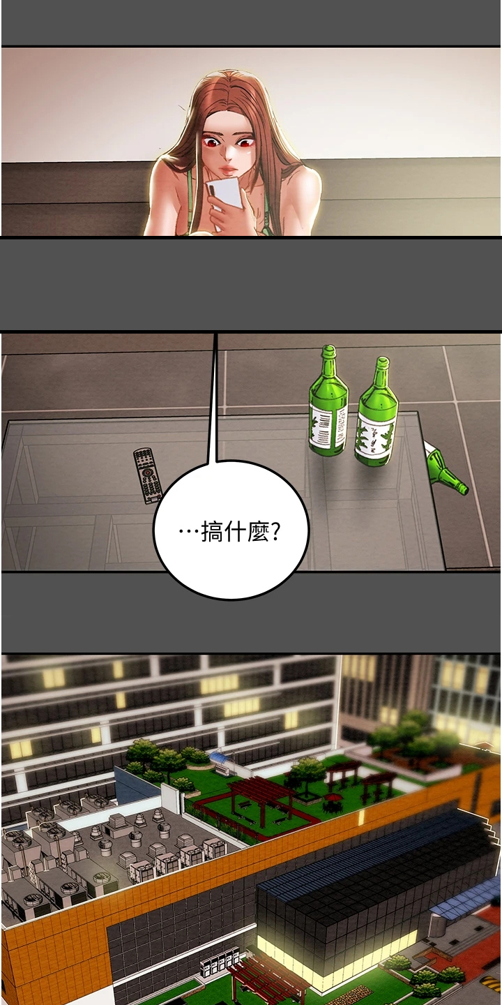 攻略计划漫画,第140章：谁来邦帮我1图